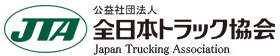 全日本トラック協会様が第4回トラックドライバー甲子園の後援団体に決定