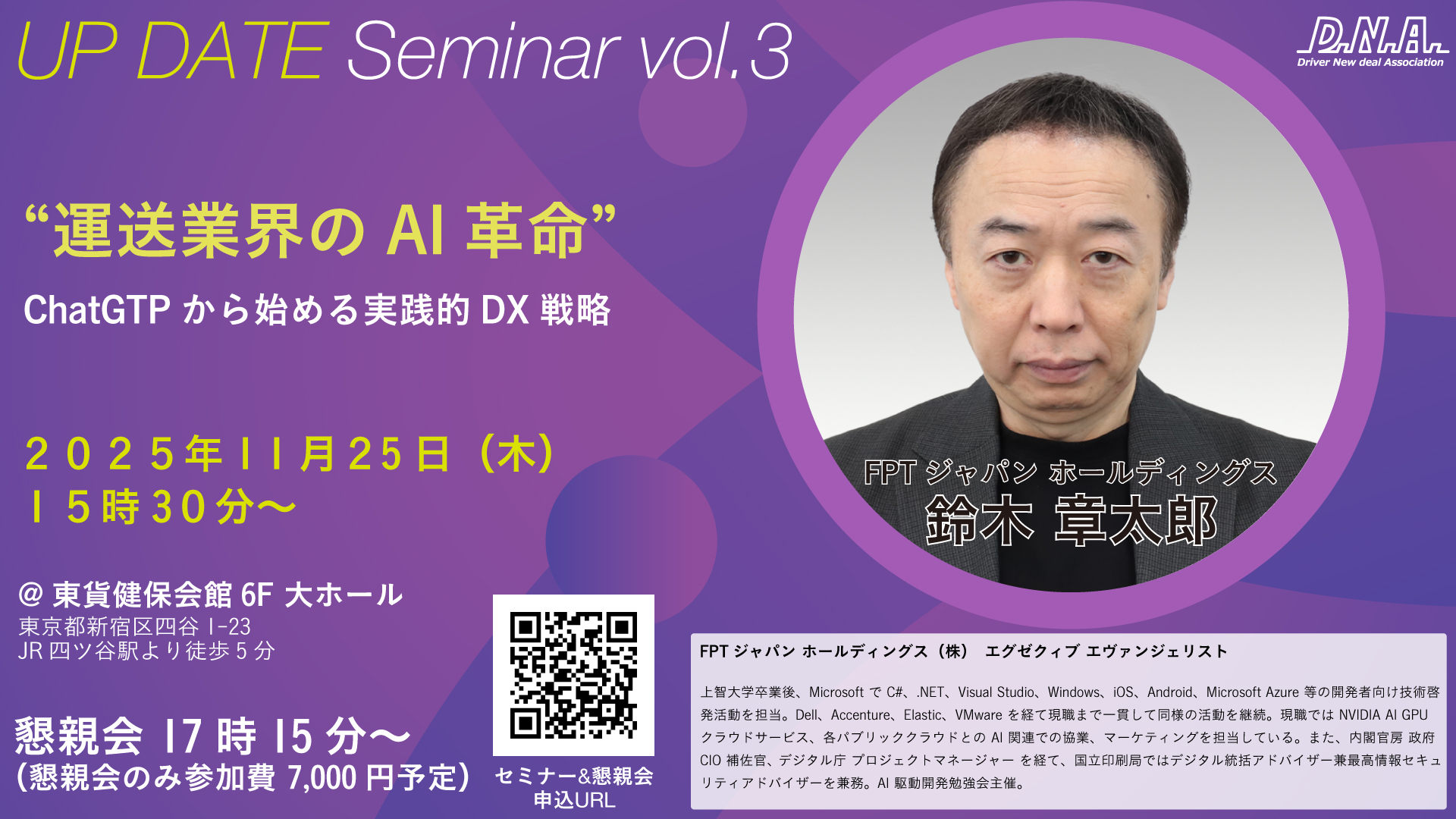 終了しました｜【2025年11月25日(火)】異業種セミナー 『UP DATE セミナー vol.3』開催